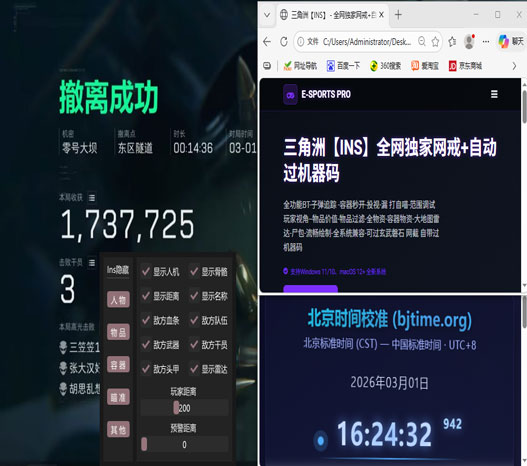三角洲外挂补装备透视自瞄效果
